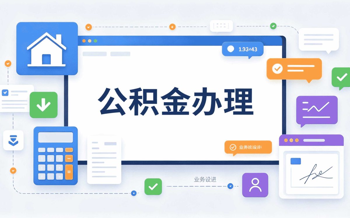 忻州重病公积金代办第二次总算弄成了